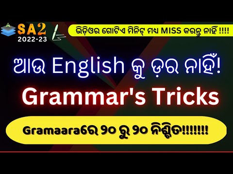 SA 2 SLE eNGLISH | MOST IMPORTANT | ALL OBJECTIVES QUESTIONS OF GRAMMAR DISCUSSED