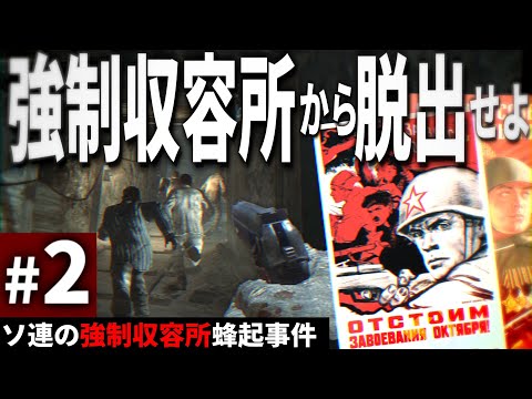 【CoD:BO】#2 ソ連の史上最悪の強制収容所ヴォルクタから脱出せよ 【ゆっくり実況・コールオブデューティ ブラックオプス・キャンペーン】