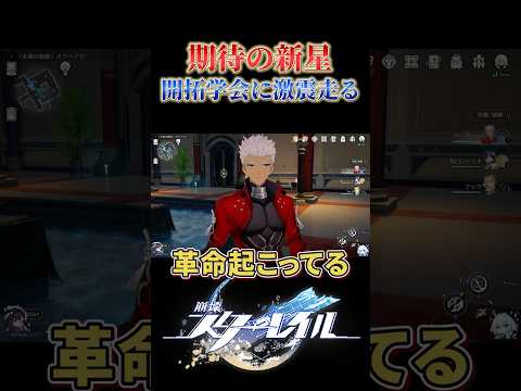 開拓学会に期待の新星が現れました【崩壊スターレイル】