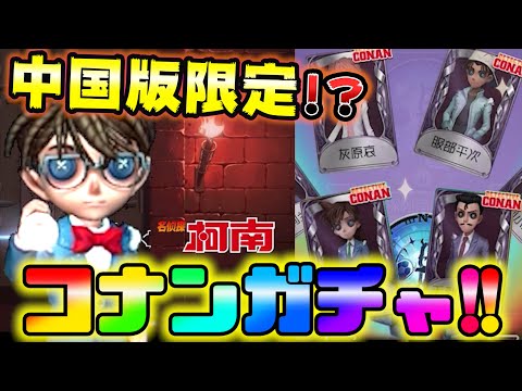 【第五人格】驚愕！コナンコラボで実装されたサバイバーが凄すぎて神ｗｗｗ【IdentityⅤ】【アイデンティティファイブ】【コナンコラボ】