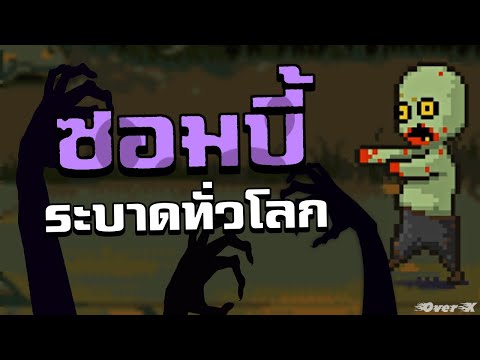 ใช้รถคันเดียวเอาชีวิตรอดในวันส