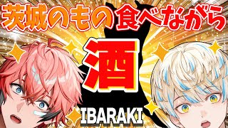 【にじさんじ×茨城県】ついに俺達も…IBARAKI!!【赤城ウェン/にじさんじ】＃にじいばらき