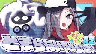 【 ぽこ あ ポケモン 】#2 みんなで作ろうポケモン町！【#vtuber  】
