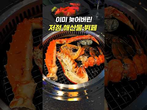 저점 <strong>해산물뷔페</strong> 현상황