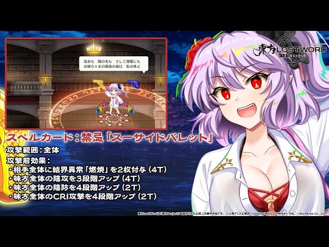 【東方LostWord】ハンター狩りの吸血鬼の休暇 フランドール・スカーレット 紹介動画