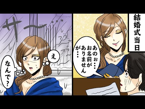 【LINE】結婚式当日、受付「お名前がないんですが…」私「え？」→「誰もあんたになんか用はないんだよｗ」式場に来ていた男がまさかの…！【スカッと】