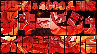 誕生日＆登録者数4000人記念！新キービジュお披露目配信🎁🔥【戸渡あづま／#JPVTuber #戸渡見た】