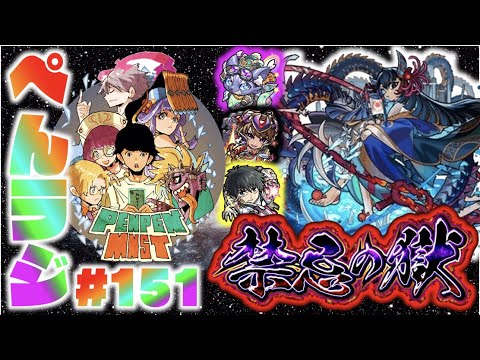 【モンスト】ぺんぺんラジオ #151 《阿頼耶を求めて》《明日はモンストニュースですね》その他皆と色々雑談!!【ぺんぺん】