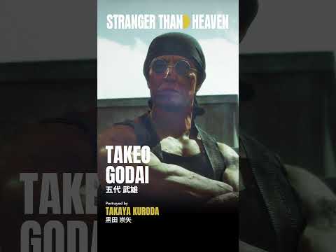 『STRANGER THAN HEAVEN』五代武雄 シーン紹介