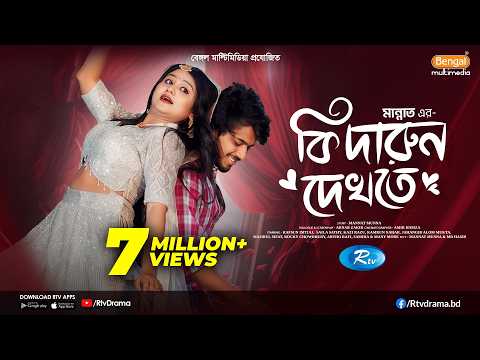 কি দারুন দেখতে | Prank King | Saila Sathy | Rafsun Imtiaj | Mannat | Bangla New Natok 2026