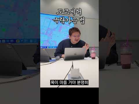 [멤버십영상] 떠먹여주는 <strong>도쿄</strong> 관광 가이드