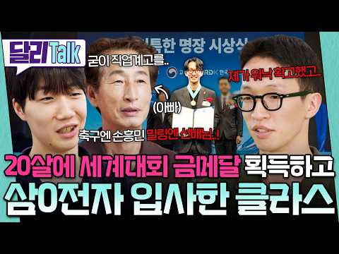 "대학이 전부가 아니다" 나만의 확고한 커리어 패스로 인생 하이웨이 탄 청년의 결말 #영크크는출근중 #달리