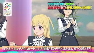 【22/7 計算中】season5第47回予告