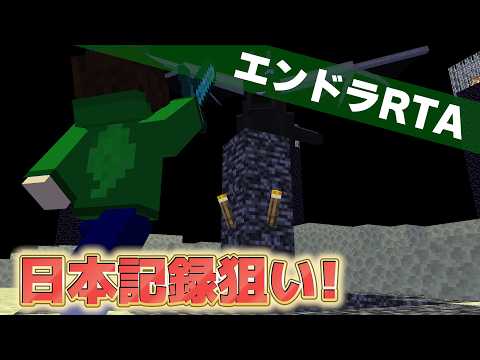 【マイクラ】そろそろちゃんとしたサムネにしたい【エンドラRTA】
