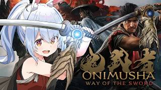 #3【鬼武者 Way of the Sword】シリーズ初見！人生初の「鬼武者」参るッ！ぺこ！【ホロライブ/兎田ぺこら】※ネタバレ注意