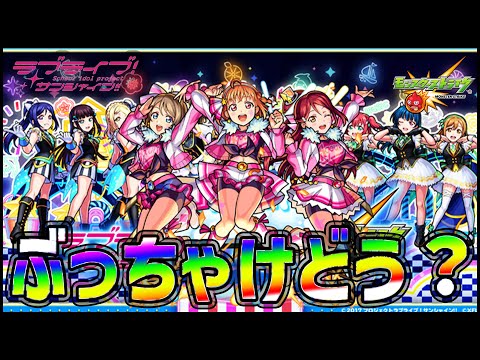 【モンスト】ぶっちゃけ『ラブライブ』と『にじさんじ』のコラボどう思った？【ぎこちゃん】