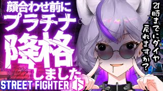 【 #スト6】ダイヤまでランクマ耐久!!ラッシュ大P大学、卒業します。ジェイミー、がんばろうな。【 #深狼れんげ/のりプロ】