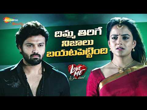 Vaishnavi Chaitanya Reveals Facts To Ashish Reddy | Love Me If You Dare Telugu Movie | Shemaroo