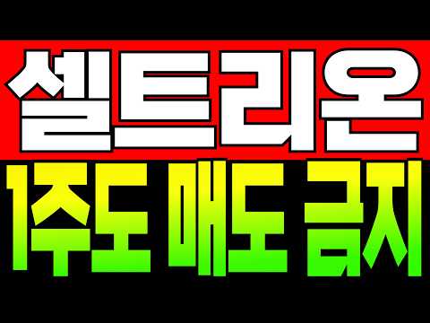 [셀트리온 주가전망] <strong>바이오시밀러</strong> 글로벌 시장 확대와 신약 파이프라인 성장 모멘텀, 향후 주가 핵심 전망 분석 | 셀트리온 주가분석 · 대응 · 분석 · 목표가