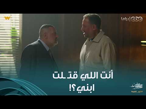 أولاد الراعي | موسى واجه راغب بكل اللي عرفه عنه.. عزيزة جت زادت الطين بلة وزودت شكه في راغب