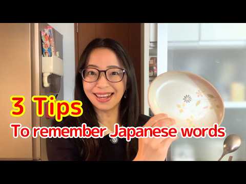 【日本語初中級】単語を覚える3つの方法 ーJapanese Talk#14