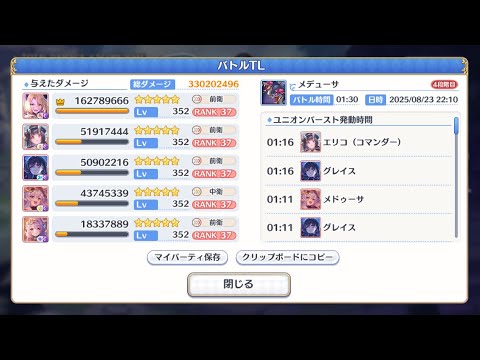 【プリコネ】メデューサ物理参考3.30億（4段階目）目押し5