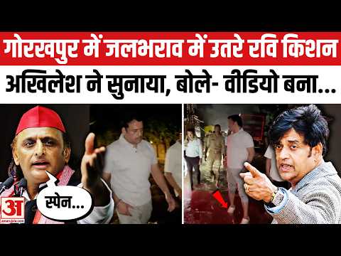 Gorakhpur जलभराव पर Akhilesh Yadav ने Ravi Kisan को सुना डाला | Gorakhpur Waterlogging | Spain | UP