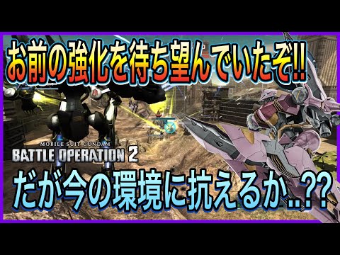 [ディマーテル]ほぼ全盛期に元通りになって帰ってきた!! 今後は射撃強襲として戦えるか?? 機動戦士ガンダムバトルオペレーション2 バトオペ2