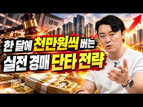 실전 경매 단타로 한 달에 천만원씩 버는 방법ㅣ휘파람 2부 [후랭이TV]