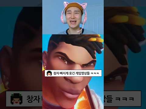 창자 빠지게 <strong>웃긴</strong> 게임영상들 ㅋㅋㅋㅋ