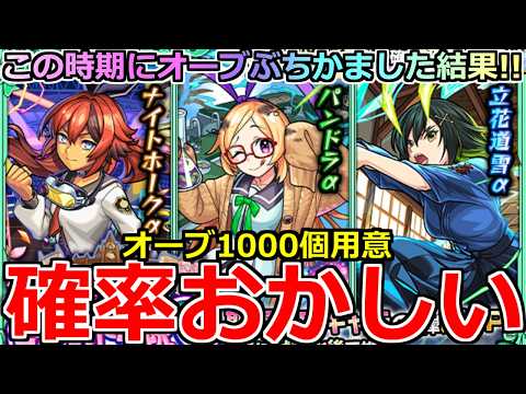 【モンスト】「学院α2026ガチャ」《確率おかしい》※まじか…そんなことある!?この時期にオーブは使いたくないと思っていたらまさかの結果に!!期間限定αガチャ引いてみた【ガチャ】【パンドラα】