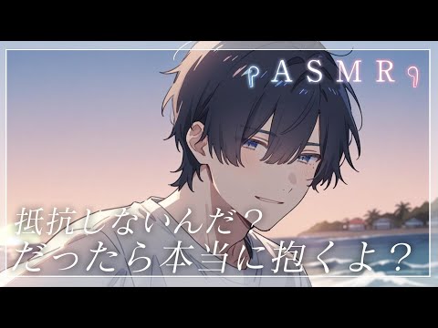 【女性向け】ひと夏の恋が終わり、海の家で慰めてもらっていたらキスを迫られて...【ASMR/バイノーラル】