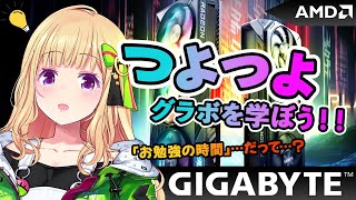 【ゲーミングPC初心者歓迎】グラボ博士 vs 視聴者！あなたは何問正解できる？【アキロゼ/ホロライブ】