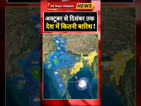 #WeatherUpdate #<strong>Cyclone</strong> #Rain #Barish #Mousam #storm