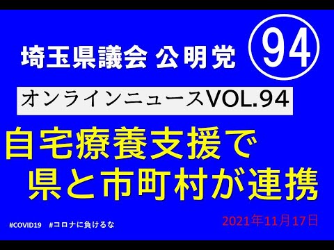 公明オンラインニュースVOL.94（手話通譯・字幕あり）