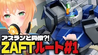 #6【機動戦士ガンダムSEED】シン・アスカ推しが機動戦士ガンダムSEED BATTLE DESTINY REMASTEREDを完全初見プレ