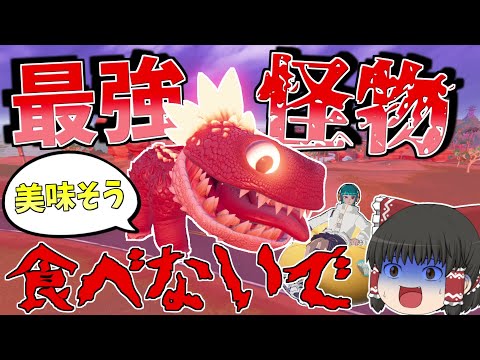 最強の怪物がやってきた！！果たして敵か？味方か？【フォートナイト/Fortnite】【ゆっくり実況】ゆっくり達の建築修行の旅part415