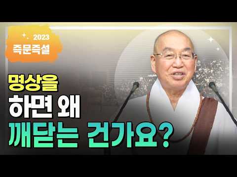 명상을 하면 왜 깨닫는 건가요?