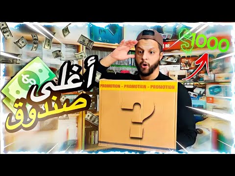 أغرب صندوق عشوائي شريتو في حياتي و كي فتحتو دخت 😵‍💫