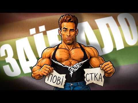 ПОВІСТКА В ІГРАХ! Не все так просто...