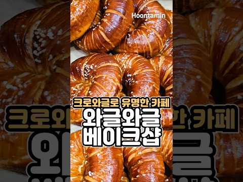 동대문역사문화공원역 <strong>베이커리</strong> 카페의 크로와글