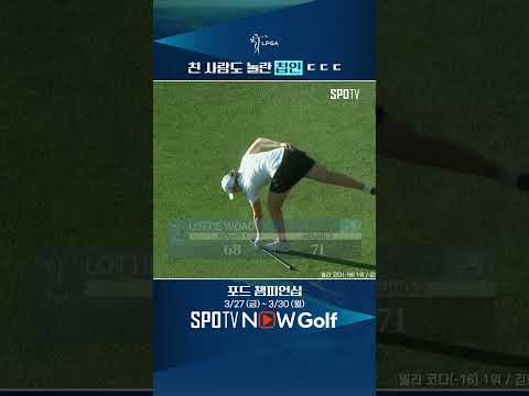 [LPGA] 이걸 칩인 버디로?