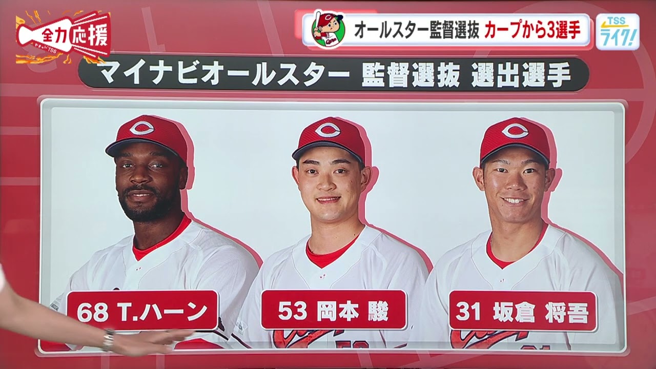 オールスターゲーム　カープからハーン、岡本駿、坂倉将吾の３人「龍馬さんにネックレスの値段聞く」【球団認定】カープ全力応援チャンネル