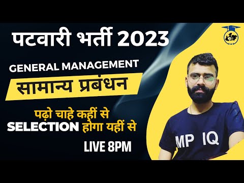 MP PATWARI 2022 | General Management | सामान्य प्रबंधन-3|| Patwari 2022 Syllabus