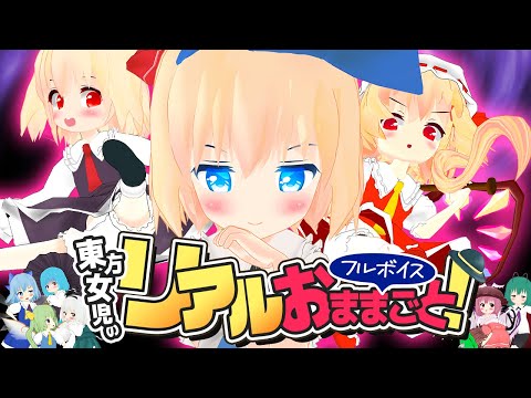 【東方MMD】チルノ🆚アリス!? そうだ寺子屋、行こう。【アニメ(声あり)/茶番劇】English subtitles available #touhou