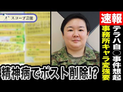 やす子の投稿削除やキャラ変更の背景と精神的な影響について解説 サムネイル