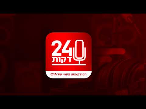 24 דקות: לאן באמת הולכת המפה הפוליטית של ישראל ביום שאחרי המלחמה?