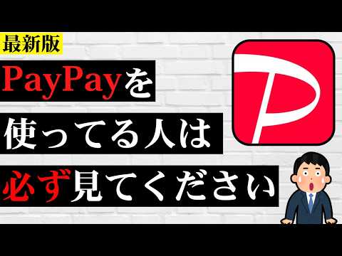 【絶対確認して!】PayPayをスマホに入れている人が今すぐ見直すべき設定を解説!やってはいけないことやセキュリティ対策などをまとめて紹介!安全にアプリを使う方法とは?