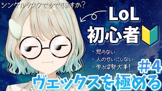 【League of Legends】超初心者🔰がアーリで無双！#4 【VTuber/熊野めん】MID練習