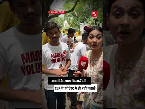 CJP के Protest में ताली-थाली के साथ किताबें भी, प्रदर्शनकारी बैठ कर करें पढ़ाई! Jantar Mantar